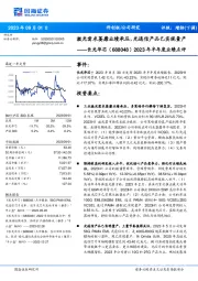 2023年半年度业绩点评：激光需求萎靡业绩承压，光通信产品已实现量产