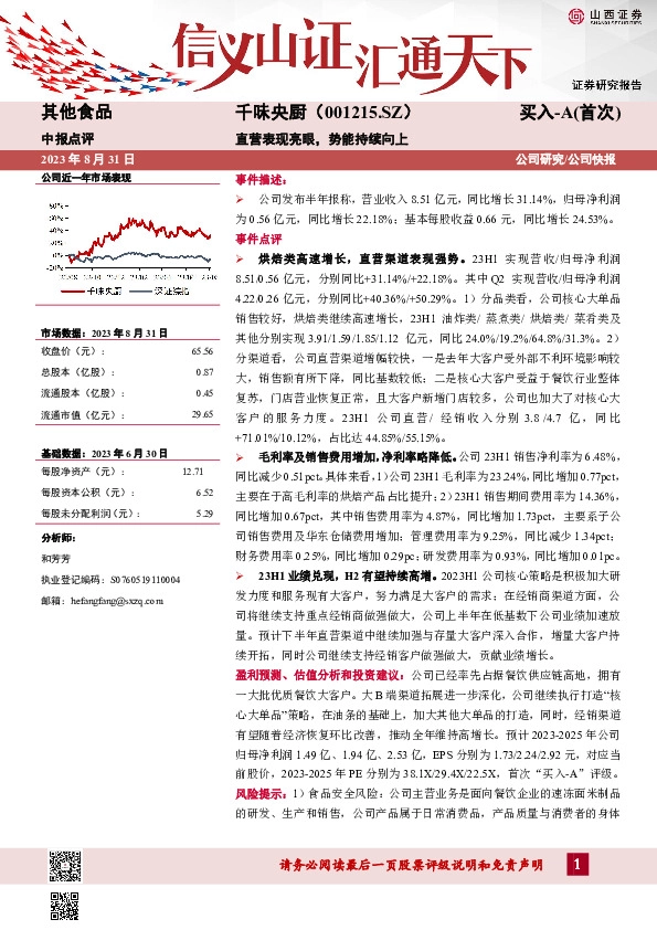 直营表现亮眼，势能持续向上