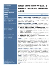 23H1半年报点评:业绩大幅增长,在手订单充沛,期待隐形眼镜业务进展