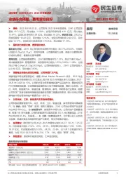 2023年半年报点评：业绩符合预期，费用管控良好