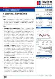 Q2业绩短期承压,高端产能逐步释放
