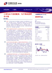 小家电出口表现靓丽，电子烟放量增长可期