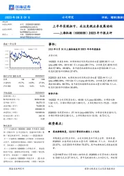 2023年中报点评:上半年实现扭亏,关注免税业务发展动向