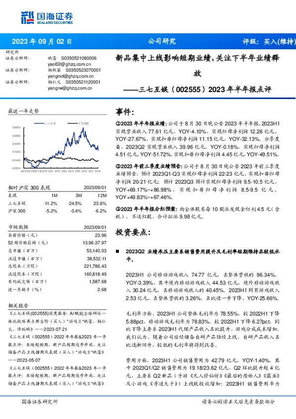 2023年半年报点评：新品集中上线影响短期业绩，关注下半年业绩释放
