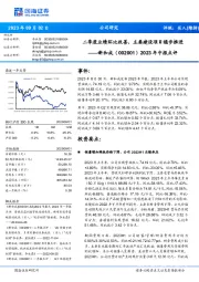 2023年中报点评:二季度业绩环比改善,主要建设项目稳步推进