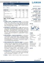 深耕高端改性塑料领域，小步快跑拥抱成长