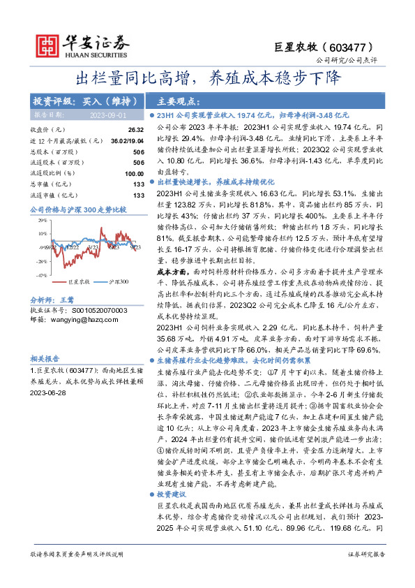 出栏量同比高增，养殖成本稳步下降