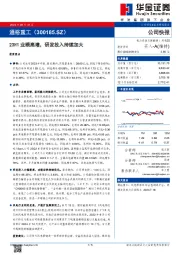 23H1业绩高增，研发投入持续加大