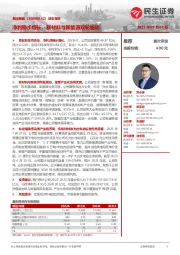 动态报告:净利稳步增长,新材料与新能源双轮驱动
