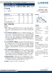 2023年中报点评：业绩符合预期，期待CGM产品放量