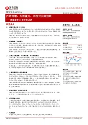 顾家家居23年中报点评:内销稳增,外销蓄力,利润优化超预期