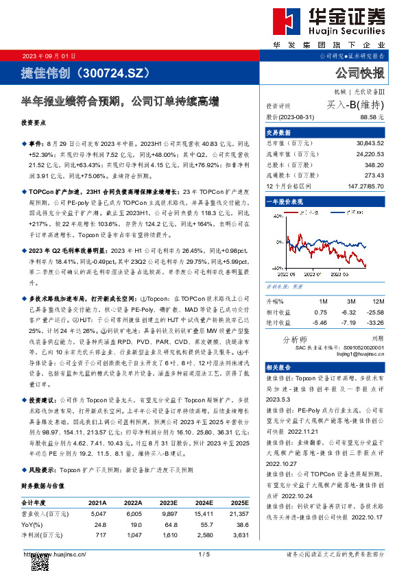 半年报业绩符合预期，公司订单持续高增