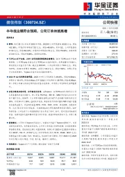 半年报业绩符合预期，公司订单持续高增