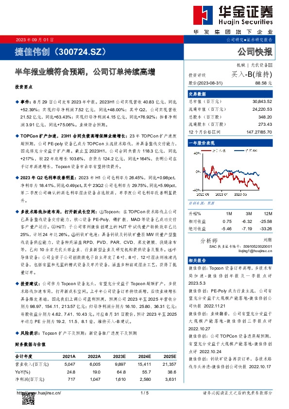 半年报业绩符合预期，公司订单持续高增