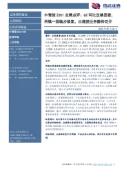 中青旅23H1业绩点评：Q2环比改善显著，两镇一园稳步修复，出境游业务静待花开