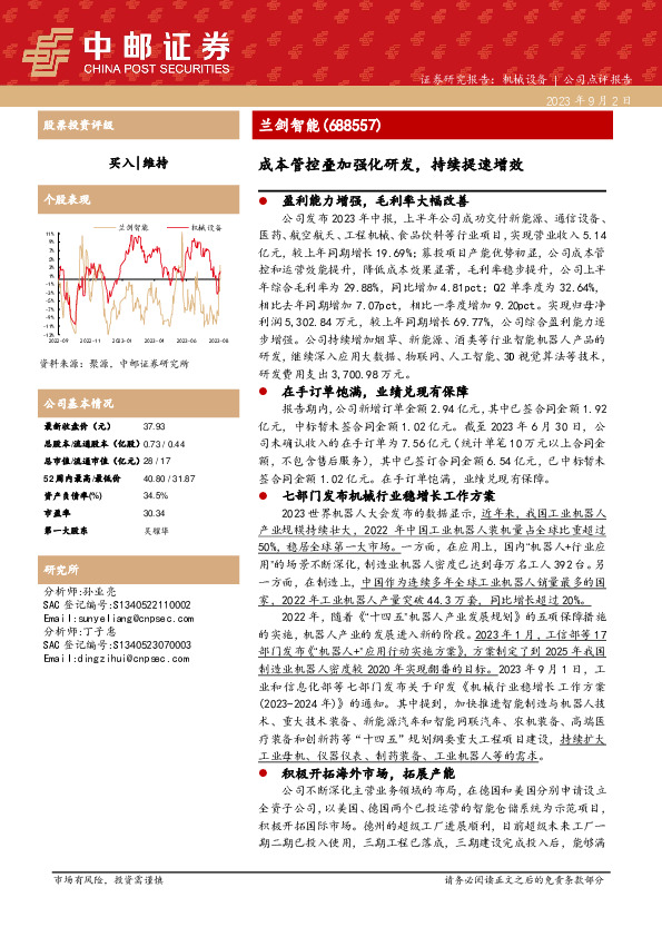 成本管控叠加强化研发，持续提速增效