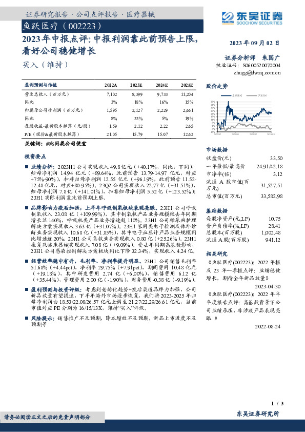 2023年中报点评：中报利润靠此前预告上限，看好公司稳健增长