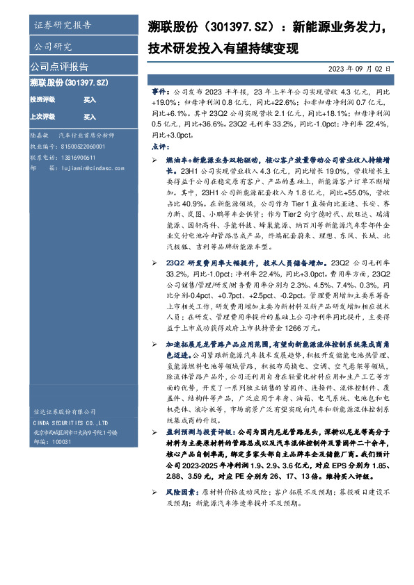 新能源业务发力，技术研发投入有望持续变现