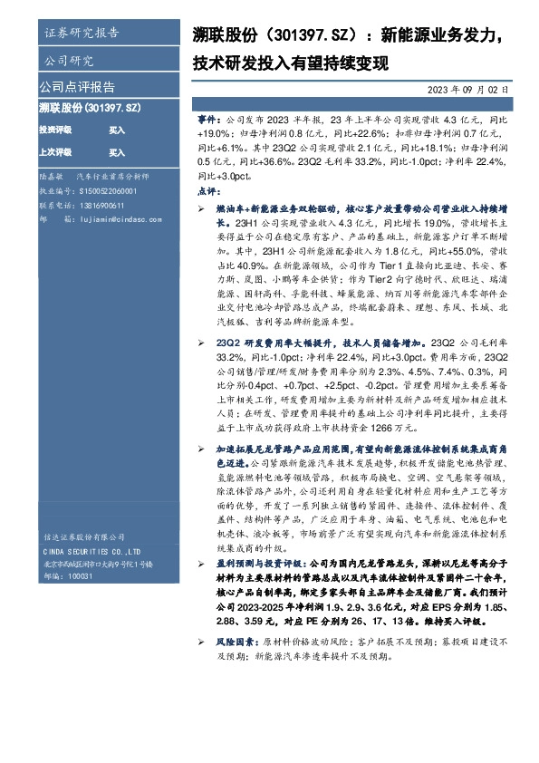 新能源业务发力，技术研发投入有望持续变现