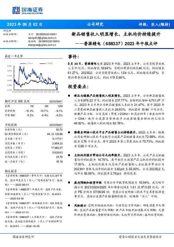 2023年中报点评：新品销售收入明显增长，主机均价持续提升