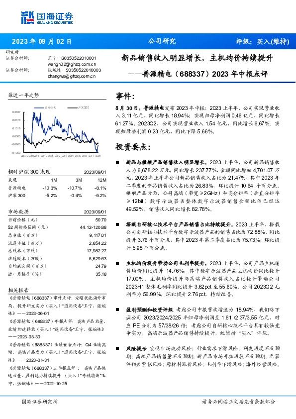 2023年中报点评：新品销售收入明显增长，主机均价持续提升