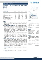 2023中报点评：业绩符合预期，常规业务显著恢复