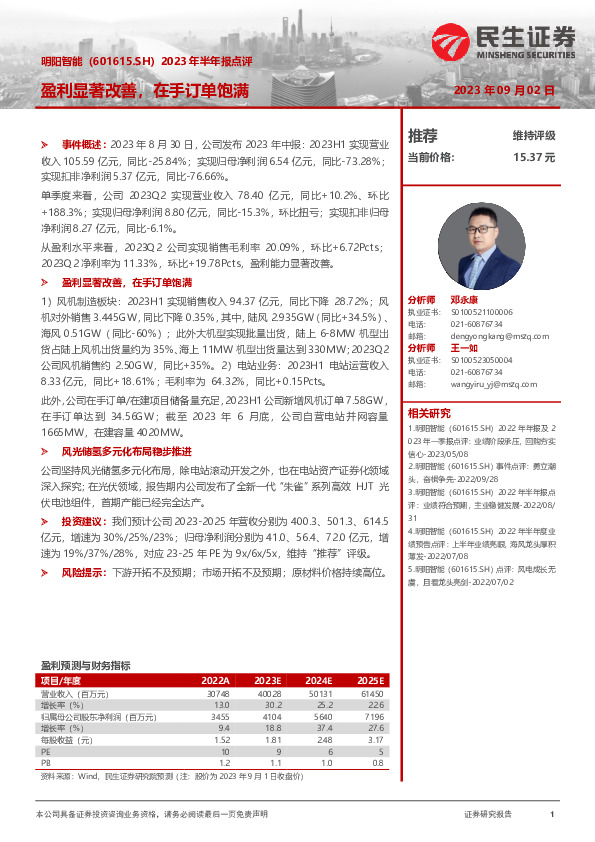 2023年半年报点评：盈利显著改善，在手订单饱满