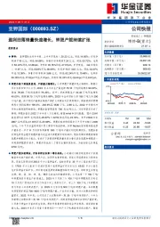 盈利回落销量快速增长,钾肥产能持续扩张