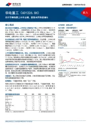 交付节奏拖累上半年业绩，新签合同快速增长