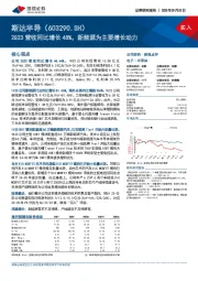 2Q23营收同比增长48%，新能源为主要增长动力