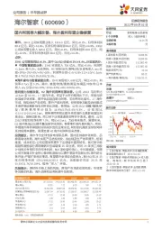 国内利润率大幅改善,海外盈利有望企稳修复