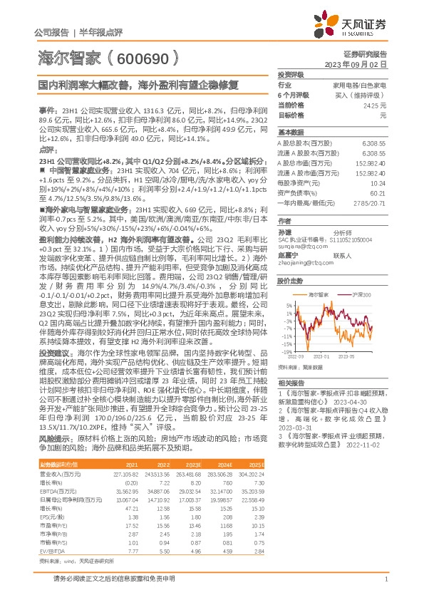 国内利润率大幅改善，海外盈利有望企稳修复