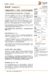 工美基金拟再转让 8.22%股权，股改市场化进程持续