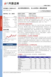 公司信息更新报告：业务结构持续优化，自主品牌收入增速超预期