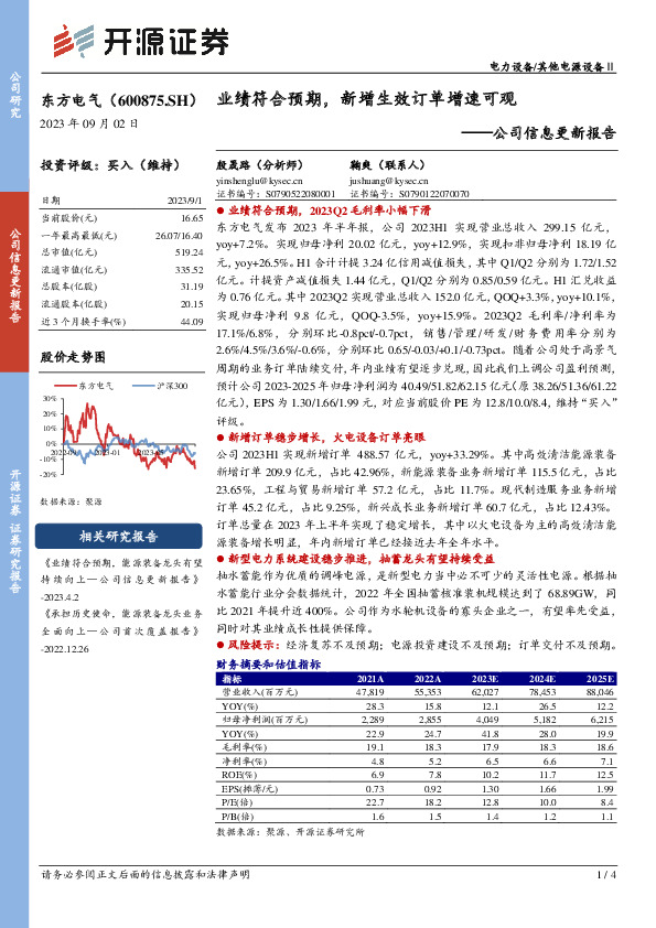 公司信息更新报告：业绩符合预期，新增生效订单增速可观