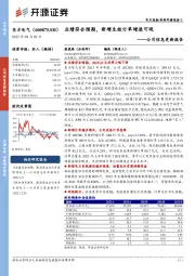 公司信息更新报告:业绩符合预期,新增生效订单增速可观