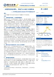 公司点评报告：2023年半年度报告点评：业绩实现快速增长，多款产品AIGC功能落地