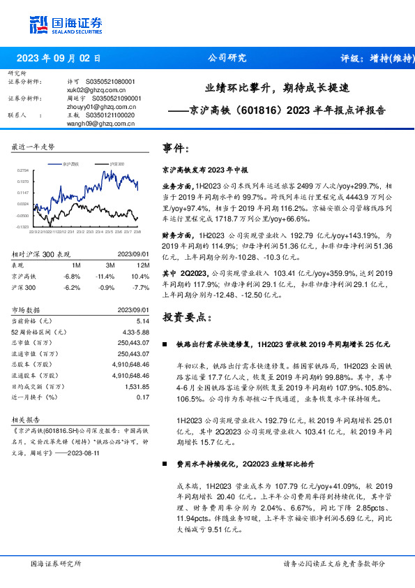 2023半年报点评报告：业绩环比攀升，期待成长提速