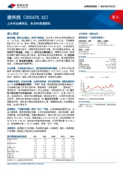 上半年业绩承压,多点布局谋新机