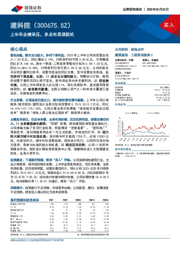 上半年业绩承压，多点布局谋新机