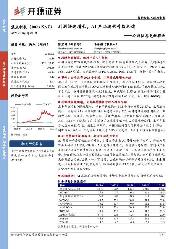 公司信息更新报告：利润快速增长，AI产品迭代落地加速