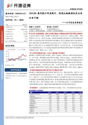 公司信息更新报告：2023H1盈利能力明显提升，高端五轴数控机床业务未来可期