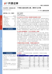 中小盘信息更新：下游需求疲软拖累业绩，静待行业回暖