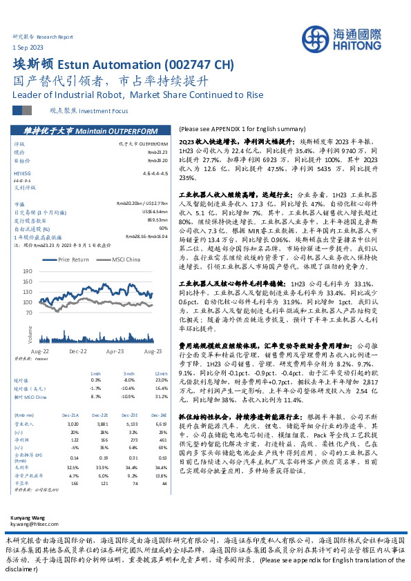 国产替代引领者，市占率持续提升