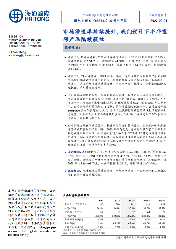 公司半年报：市场渗透率持续提升，我们预计下半年重磅产品陆续获批