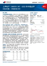 2023年中报点评：功放业务放量，二季度盈利能力回升