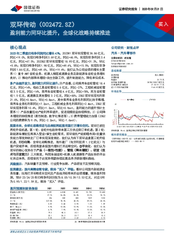 盈利能力同环比提升，全球化战略持续推进