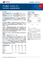 产品产销平稳,电池铝箔项目稳步推进
