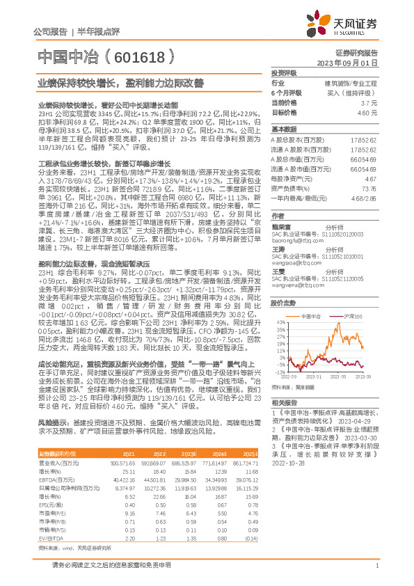 业绩保持较快增长，盈利能力边际改善