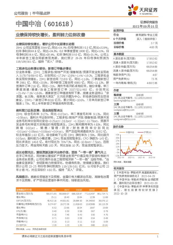 业绩保持较快增长，盈利能力边际改善